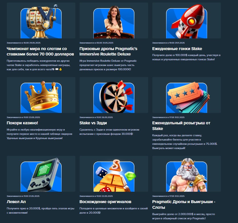 Бонусы в Stake Casino