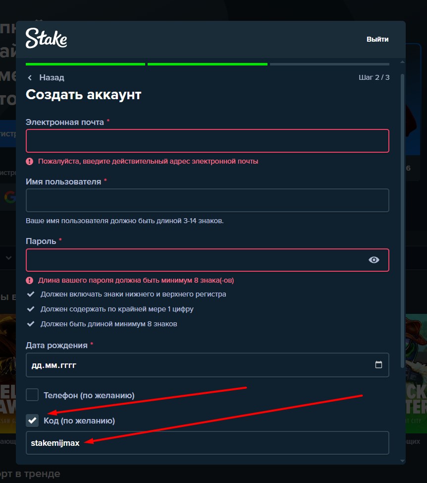 Stake Casino окно регистрации